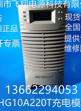 厂家销售HG10A220T直流开关电源模块整流充电器