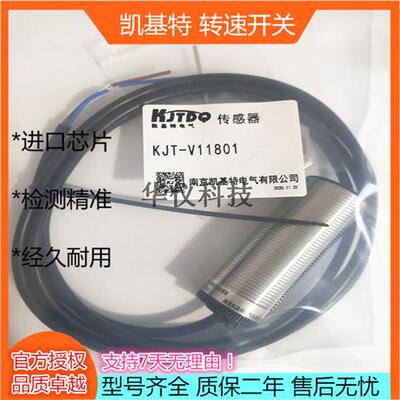 议价全新现货凯基特转速开关 KJT-V11801 型号齐全 实物拍摄 质保
