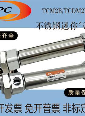 TPC不锈钢气缸TCM2L20/TCM2B20-60-65-70-80-85-90-95-105-A-XC8