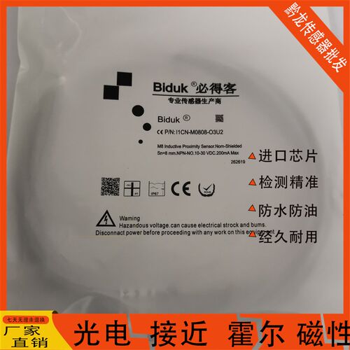 必得客接近开关I1CN-M1204N/M1208P-O3U2/C3U2/M0804N/C3S2感测器