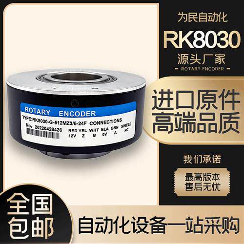 RK8030-G-512MZ35-24F编码器600空心轴1024旋转1000-360-500-2500