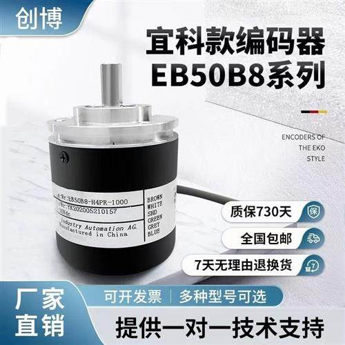 宜科编码器EB50B8-P4PR-P4AR-C4PR-1000 2048 360 H4AR-2500 1024