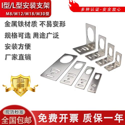 接近开关光电开关传感器M8 M12 M18 M30 一字L型安装支架固定底座