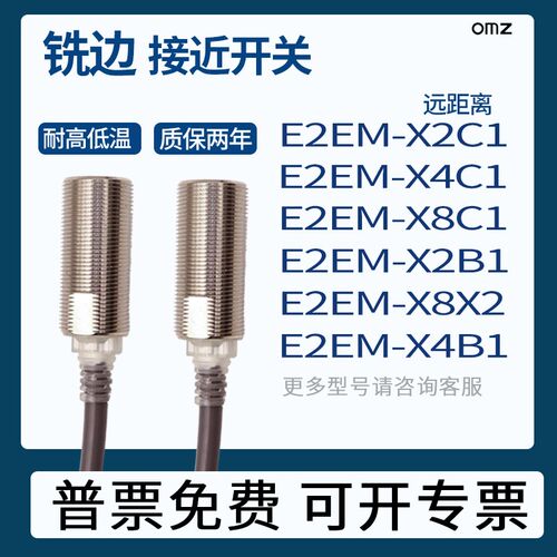 E2EM-X2C1 E2EM-X15C2 X8X1  X4B1-M1 X4X1-M1J-Z远距离接近开关