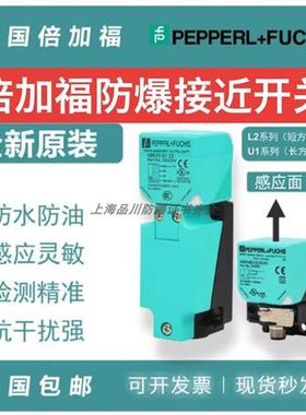 原装防爆接近开关NCB20-L2-N0-V1 NBN40-U1K-N0NBB20BB15V1