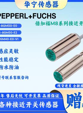 倍加福NBN2/NBB2/NBB1.5-8GM40-E0/8GM30/8GM50/E0/E2/V3