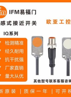 接近开关IQW201/IQ2014/IQW200/IQ2010/IQ2011/2017/传感器