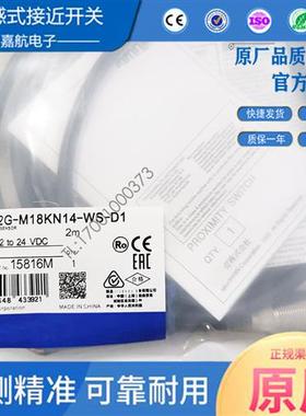 接近开关E2G-M18KN14-WS-D1 E2G-M18KN14-M1-D2-T电感式传感器