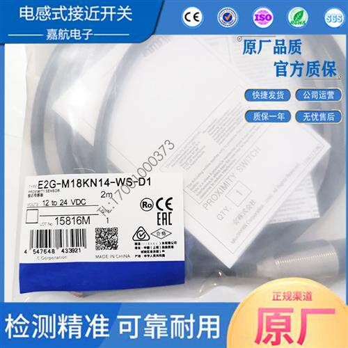 接近开关E2G-M18KN14-WS-D1 E2G-M18KN14-M1-D2-T电感式传感器