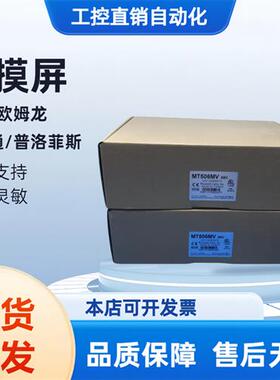 触摸屏5.6寸系列 MT506TV/LV/MV/CV/6056IV/200DBL