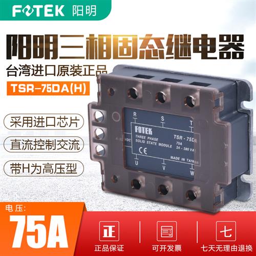 FOTEK原装台湾三相固态继电器TSR-75DA 大功率固态TSR-75DA-H