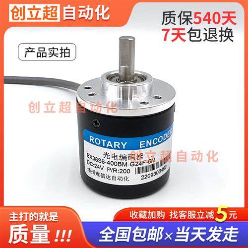 光电旋转编码器EX38S6-400BM-G24F-6M/100/200/300/360/500/600