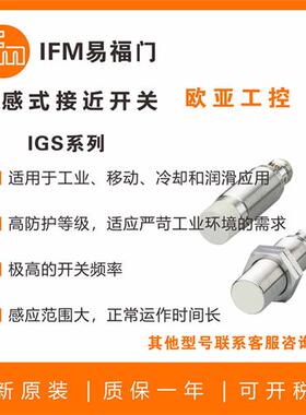 接近开关/IGS255IGS725IGS704IGS243IGS270269/传感器