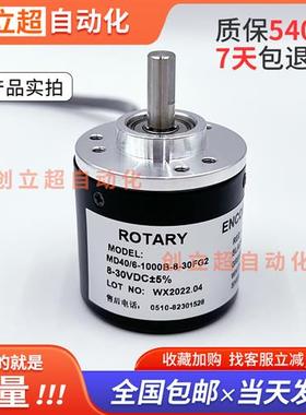 MD40/6-1000B-8-30FG2光电旋转编码器MD40/6-2000BZ-8-30FG2