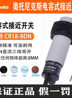 原装正品全新电容式接近开关CR18-8DN/CR30-15DP/AO/AC