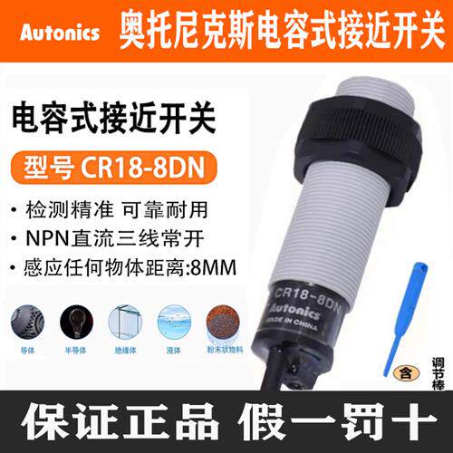 原装正品全新电容式接近开关CR18-8DN/CR30-15DP/AO/AC