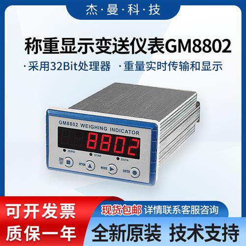 科技重量变送器GM8802称重显示器变送仪表GM8802-PN/P/EIP/FE