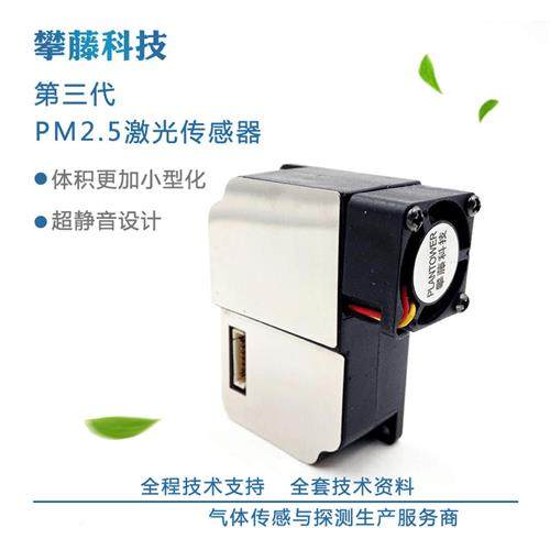 科技G3 PMS3003 激光pm2.5传感器 高精度 测雾霾灰尘特价现货