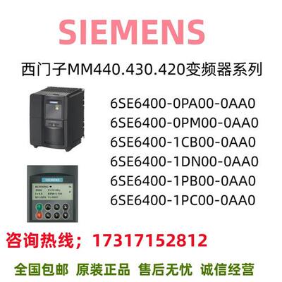 MM420/430/440模块6SE6400/PA/PM/CB/DN/PB/PC/AA/0/1/00