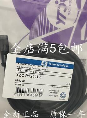 全新传感器连接线XZCP1141L2/L5/L10 XZCP1241L2/L5/L10大量现货
