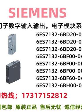 ET200电子模块6ES7132/BD/BF/BH/BA/CA/DA/AA/6/20/00/60/0