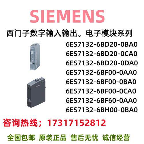 ET200电子模块6ES7132/BD/BF/BH/BA/CA/DA/AA/6/20/00/60/0