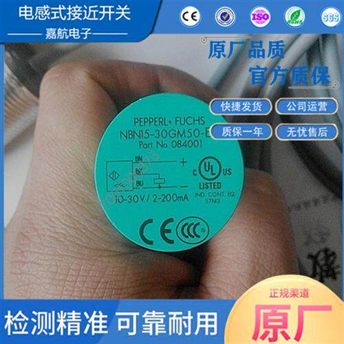 倍加福电感式插件式接近开关NBN15-30GM50-E0-V1三线NPN NO传感器