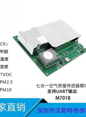 空气质量传感器UART/485温湿度甲醛CO2/pm2.5/tvoc原厂直销M701SC