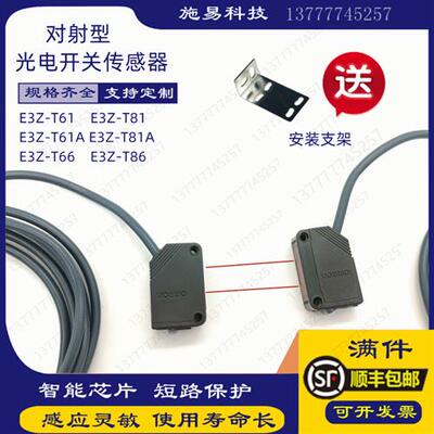 对射光电开关E3Z-T61 T81 T66 T86 T61A T81A位置PNP NPN