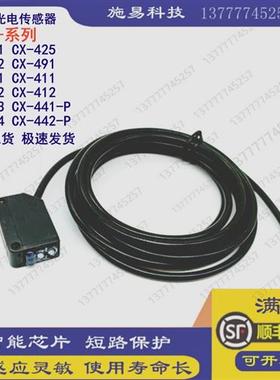 全新松下光电开关CX-441 425 442 491 421 411-P漫反射光感