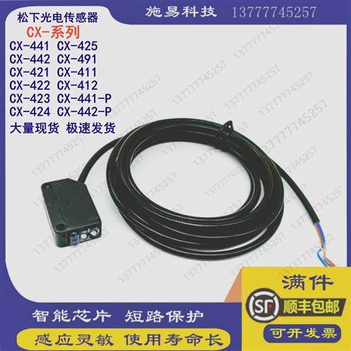 全新松下光电开关CX-441 425 442 491 421 411-P漫反射光感