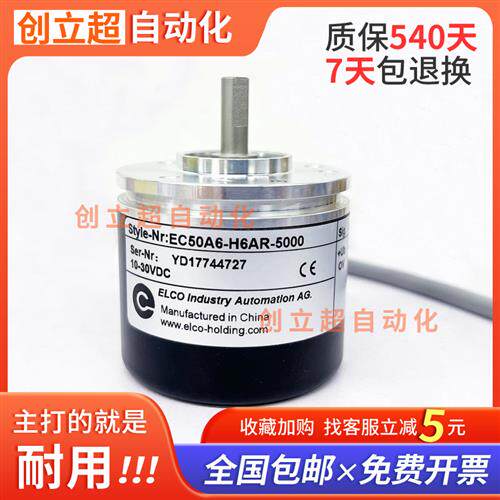 宜科编码器EC50A6-H6AR-5000光电旋转编码器P6AR-C4PR-1000-1024