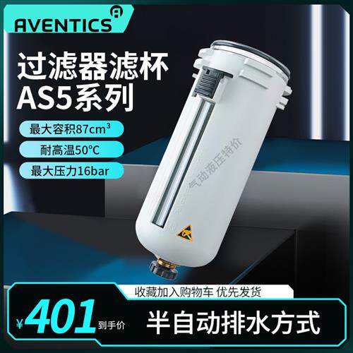 R412009338德国安沃驰AVENTICS水杯气杯滤杯金属AS5系列现货