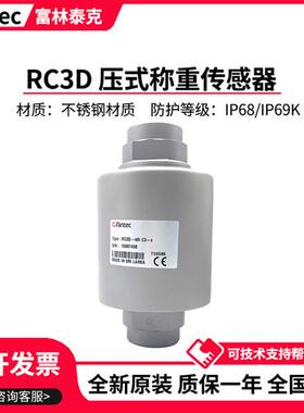 德国富林泰克称重传感器RC3D/30t/40t/50t
