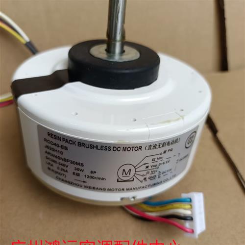 适用于三菱电机RCO40-EB空调内机直流电机J620H10 ARW40N8P30MS
