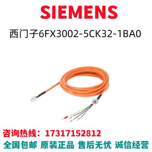 V90功率导线6FX3002-5CK32-1BA0/6FX3002-5CK32-1BAO全新