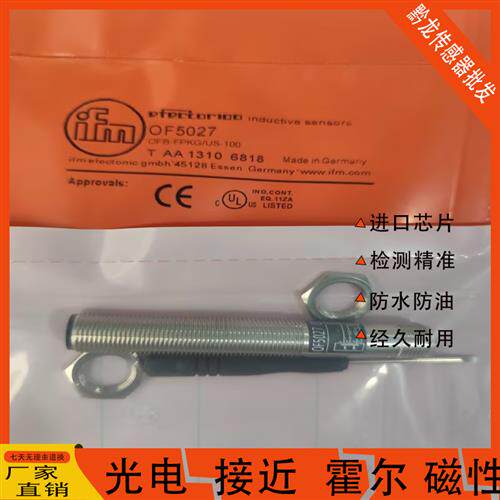 易福门光电开关OF5021 OF5022 OF5012 OF5027 OF5018 OF5019 5016