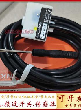 全新液位开关管道液位CE15-13NO CE30-26NO传感器