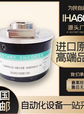 HEDSS海德IHA6012-001GX-5000BZ2-5L空心轴电机光电旋转编码器