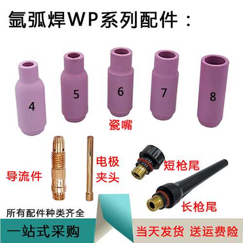 氩弧焊枪WP-17/18/26瓷嘴保护套钨极夹头导流件长短枪尾开关配件
