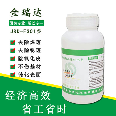 酸洗钝化膏不锈钢清洗剂