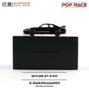 拓意1/64日产天际线SKYLINEGT-R R33电镀小比例仿真车模合金摆件
