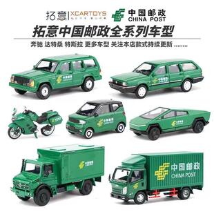 拓意1:64中国邮政摩托车五菱宏光桑塔纳切诺基乌尼莫克合金车模型