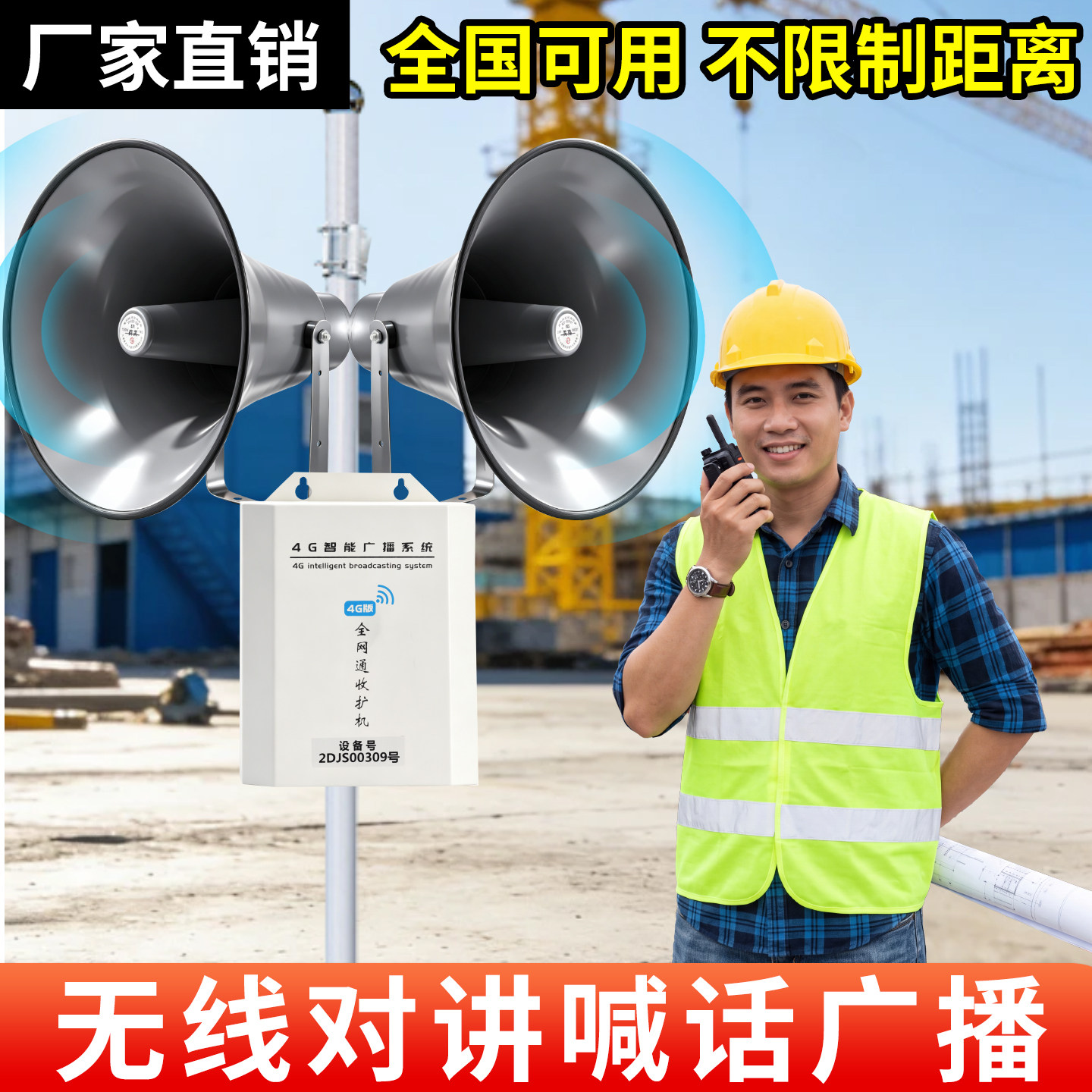 无线对讲机扩音器工厂车间学校厨房工地双向喊话喇叭农村广播扬声