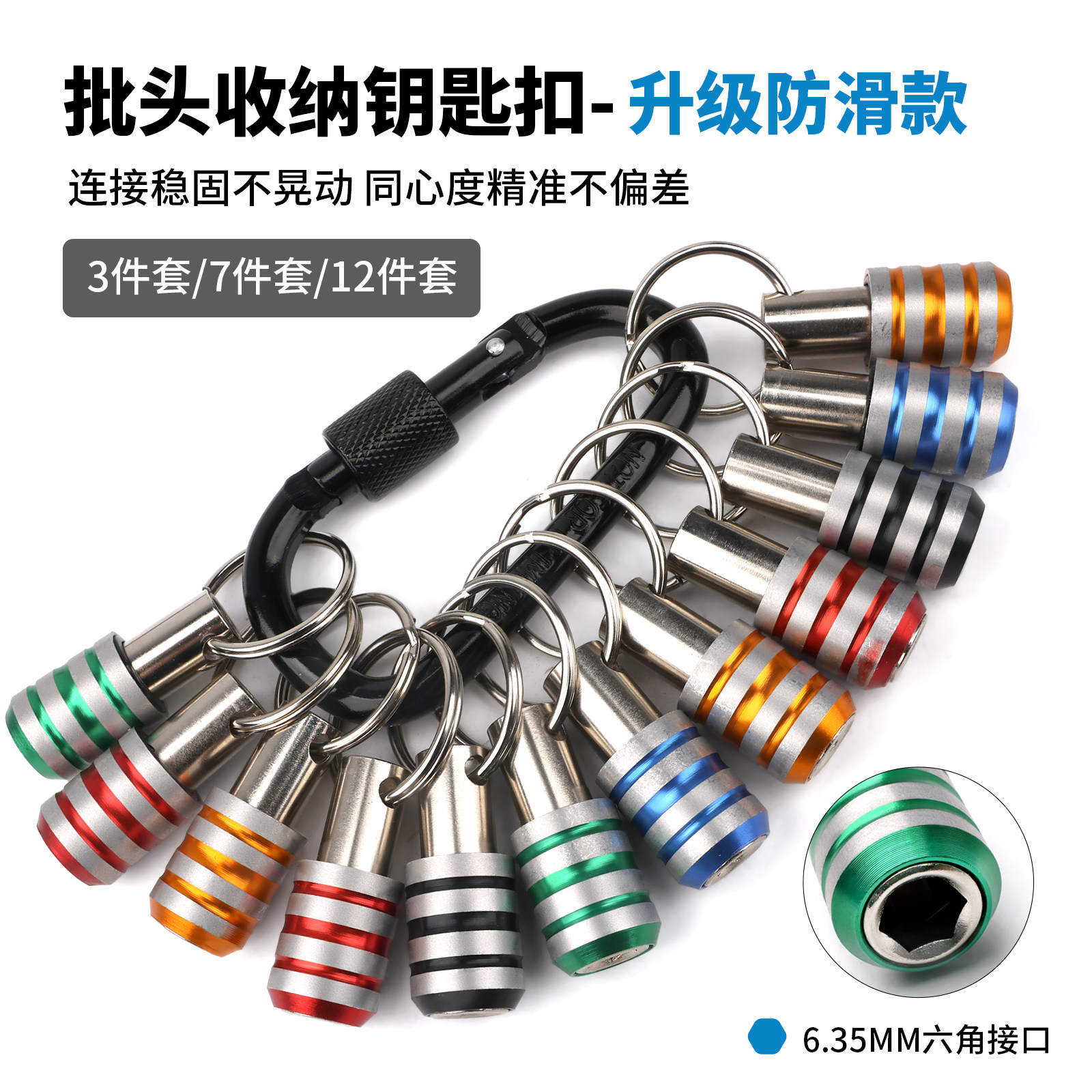 彩色批头收纳神器钥匙扣6.35六角柄套筒转换杆快脱劈披头快换接杆