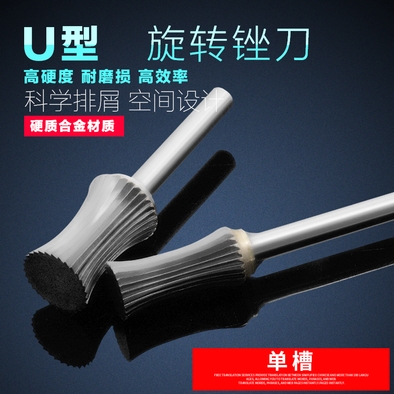 钨钢铣刀硬质合金木雕打磨头乌钢金属旋转锉6mm柄U型 凹弧形锉刀