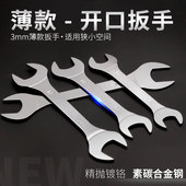 超薄开口扳手双头呆扳手岔口扳手插口扳手薄款 呆板子插口扳手呆头