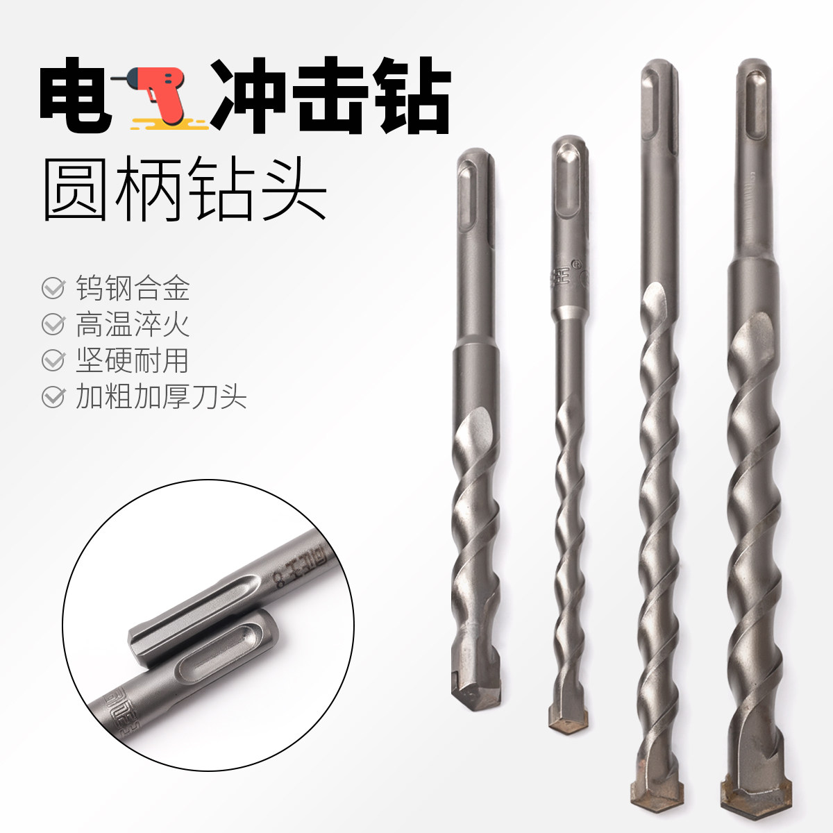 圆头圆头两坑电锤冲击图片
