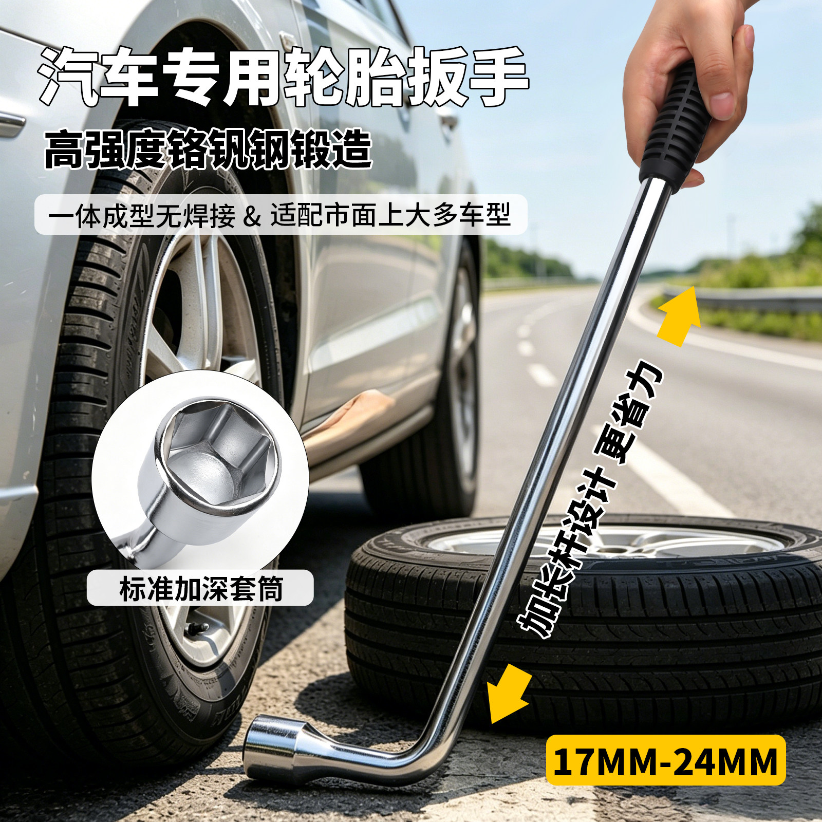 新型省力汽车轮胎扳手L型加长换备胎装拆轮胎专用工具套筒17-24号