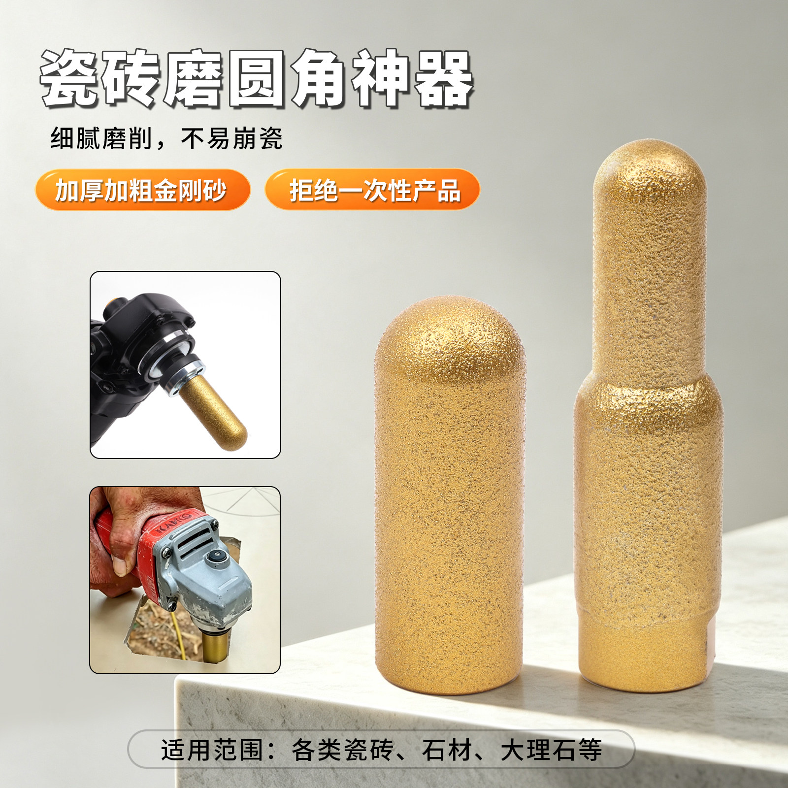 角磨机瓷砖圆角修边打磨棒图片